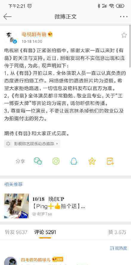 有翡劇方否認王一博耍大牌 有翡官方怎么說的