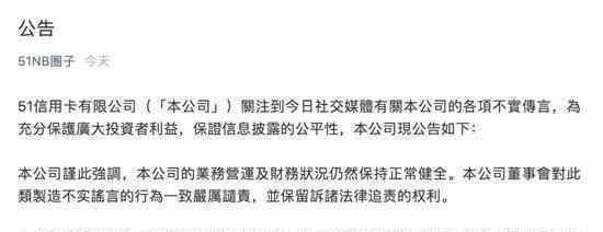 51信用卡被查背后 51信用卡怎么回應(yīng)的警方怎么說