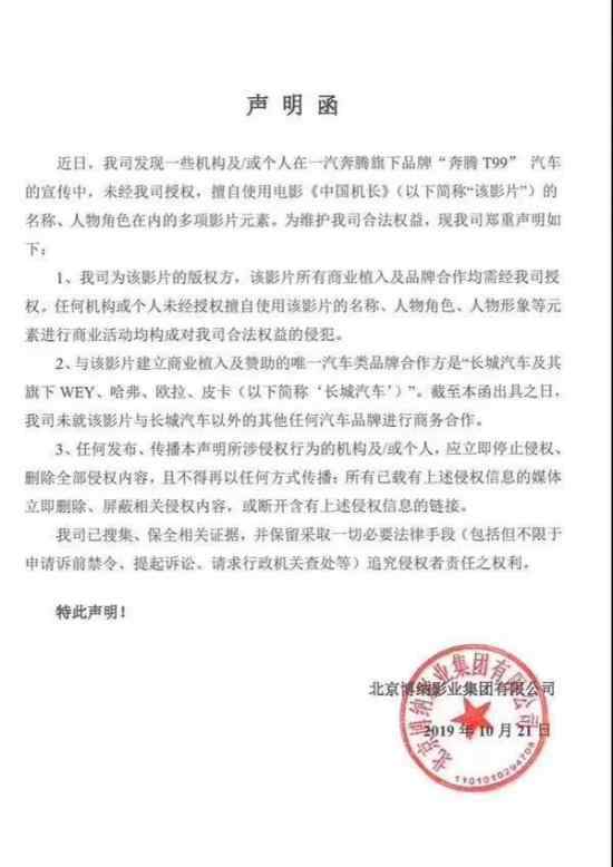 一汽奔騰被指侵權(quán)  蹭《中國機長》熱度什么情況