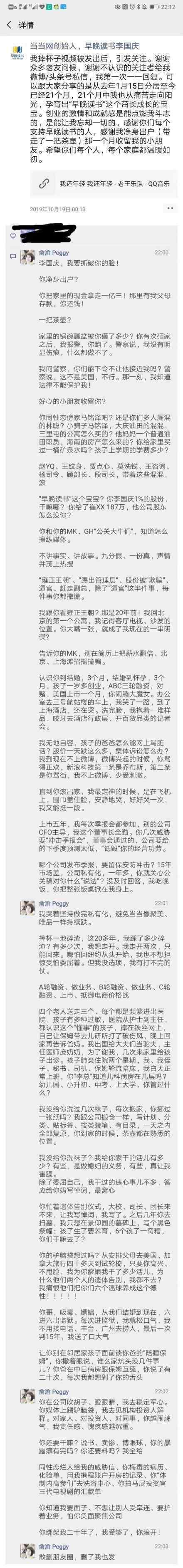 李國慶 俞渝 兩人互相開撕具體情況是什么