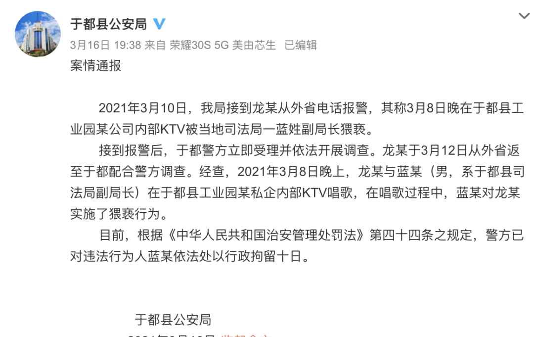 江西一副局長猥褻女子僅行拘10日？網友被“帶節(jié)奏” 真相是……