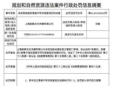 親愛的熱愛的被罰十萬 具體情況是什么被罰原因是