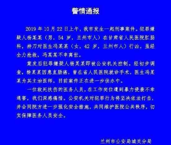 蘭州醫(yī)生遇襲身亡 被曾經(jīng)的患者刺殺?具體情況