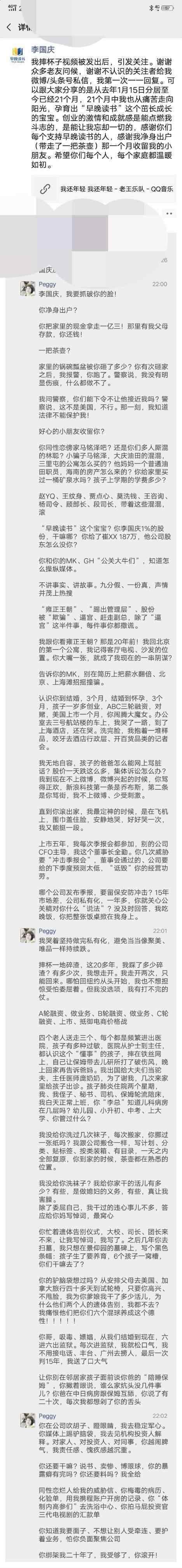 李國慶宣布離婚 李國慶老婆如何手撕他的朋友圈截圖