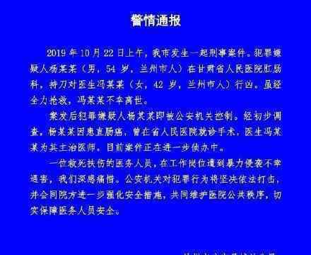 蘭州醫(yī)生遇襲身亡 遭患者持刀襲擊 具體情況