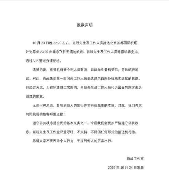 肖戰(zhàn)工作室致歉 肖戰(zhàn)為什么要道歉航班延誤誰的鍋