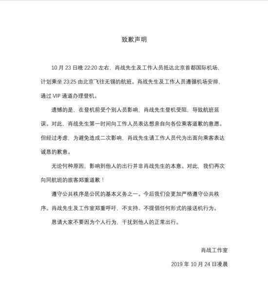 肖戰(zhàn)工作室致歉什么情況為什么致歉肖戰(zhàn)怎么了詳情