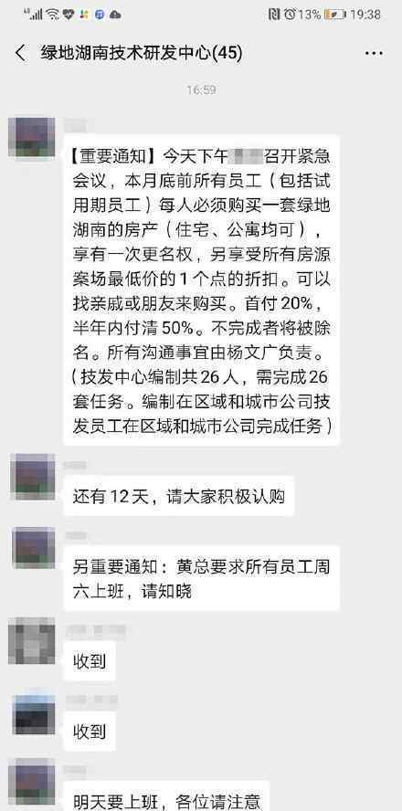 綠地湖南被曝員工不買房將被除名 具體什么情況