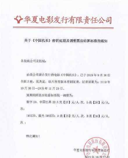 中國機(jī)長延長上映一個月?中國機(jī)長延期至11月29日?