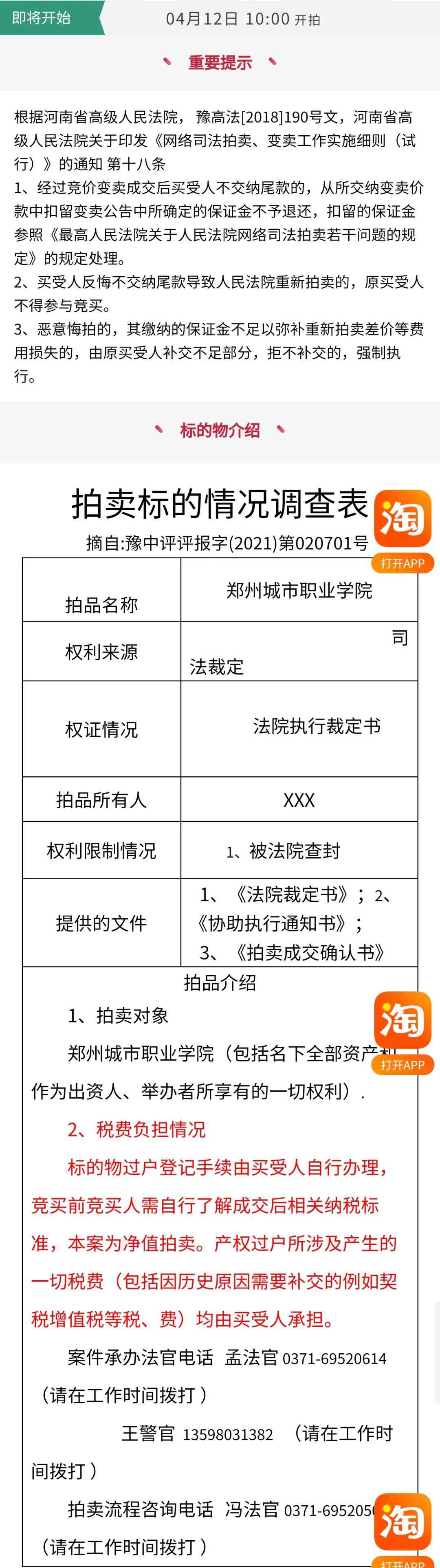 花6.7億元就能當(dāng)高校校長？鄭州城市職業(yè)學(xué)院整體拍賣 已被法院強(qiáng)制執(zhí)行