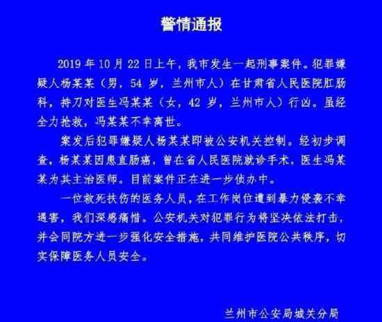 蘭州醫(yī)生遇襲身亡 被患者持刀行兇究竟是為何