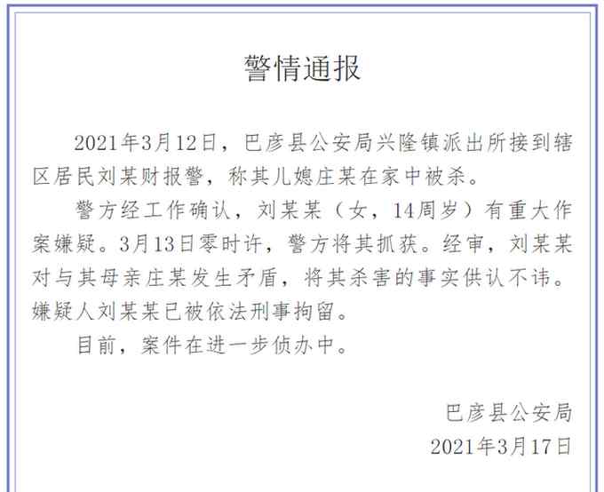 黑龍江14歲女生弒母藏尸已被刑拘！爺爺報(bào)警 警方通報(bào)了