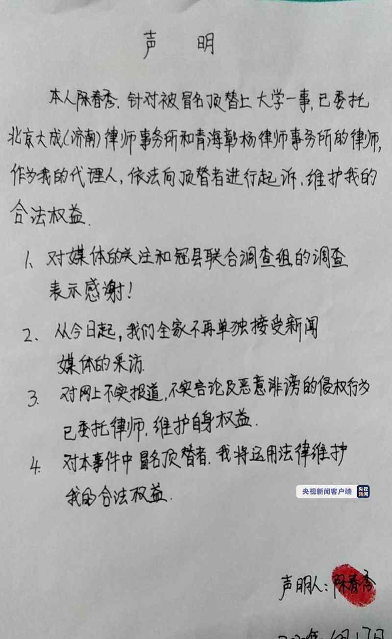 被頂替上大學(xué)農(nóng)家女將起訴頂替者 陳春秀個人資料介紹