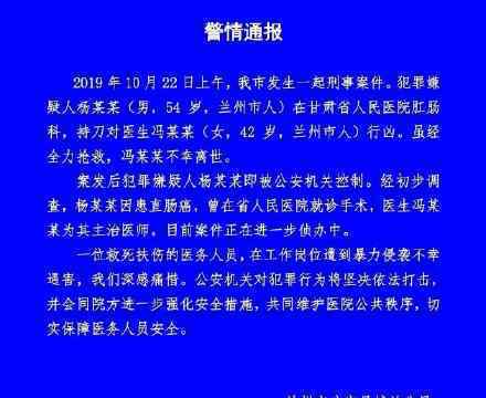 蘭州一醫(yī)生被患者襲擊身亡 警方如何通報(bào)的