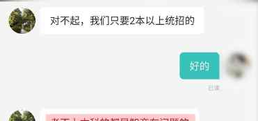 這家杭州公司HR稱考不上本科是智商問題 回應(yīng)來了！網(wǎng)友氣憤