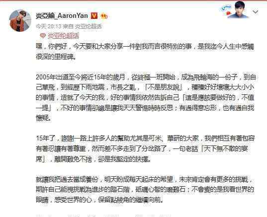 炎亞綸離開華研 離開原因是什么炎亞綸具體怎么說