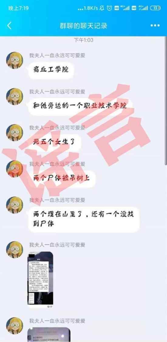 河南商丘女生遇害 具體情況是什么?官方表示是謠言