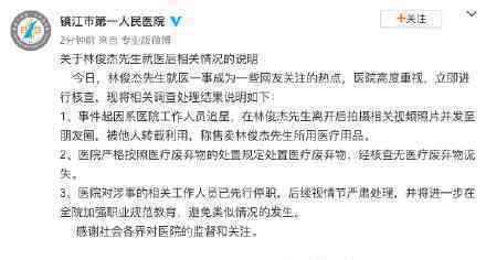 林俊杰吊水針被賣 被怎么掛賣了具體什么情況