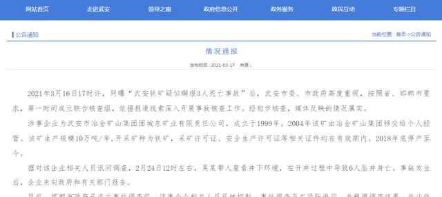 又見礦難！ 河北鐵礦瞞報6死事故責任人被控制 登上網(wǎng)絡熱搜了！