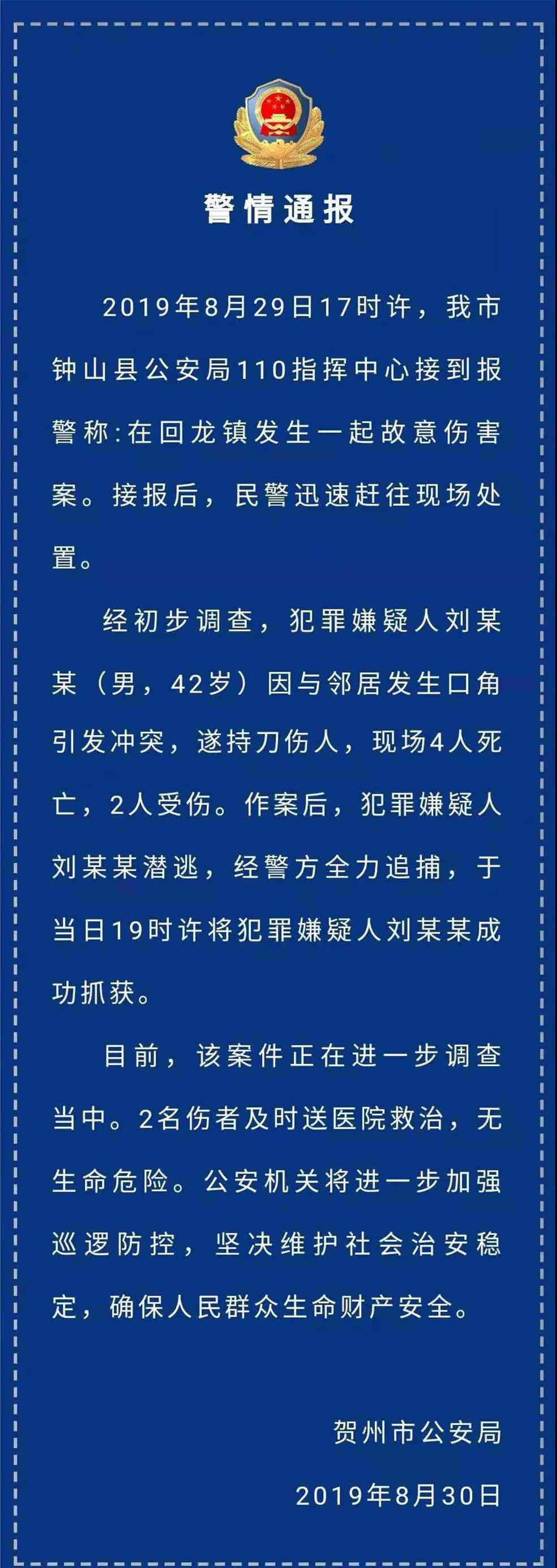 廣西賀州鐘山 廣西賀州市鐘山縣發(fā)生一起四死兩傷故意傷害案！