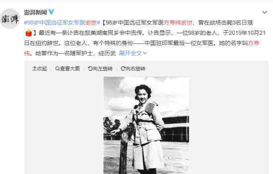 98歲中國遠(yuǎn)征軍女軍醫(yī)方壽純逝世 女軍醫(yī)方壽純個(gè)人資料簡介