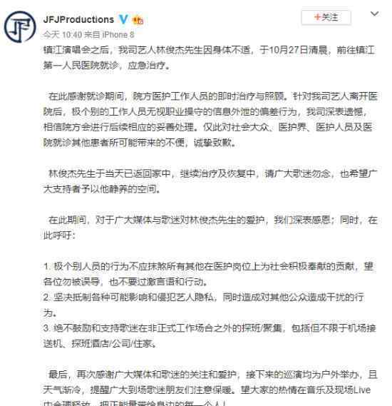 林俊杰吊水針被賣怎么回事?林俊杰工作室發(fā)公告