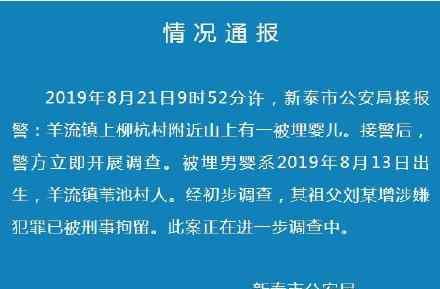 活埋嬰兒爺爺被刑拘 具體詳情情況如何