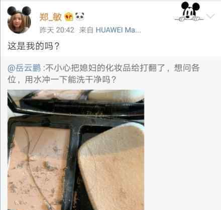 岳云鵬打翻媳婦化妝品什么情況網(wǎng)友：快點買票跑吧