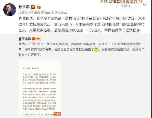 欲百萬聘請羅永浩 為什么要請羅永浩羅永浩個人資料