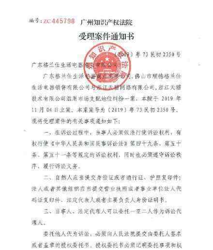 格蘭仕起訴天貓 起訴原因是什么具體情況