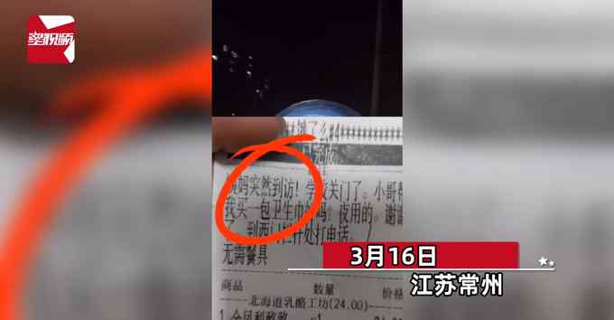 外賣小哥半夜被女顧客要求帶“姨媽巾” 貼錢買了一包送到后 傻眼了