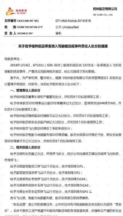 桂林機長吊銷執(zhí)照 具體情況是什么?將無限期停飛?