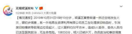 無錫廢棄油桶爆炸 事故具體傷亡情況怎樣幾人受傷