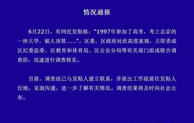 山東回應女子稱兩次被頂替上大學 背后真相如何