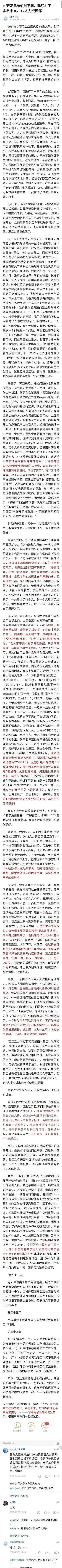 華為HR控訴 實名發(fā)長帖引爆了整個華為論壇