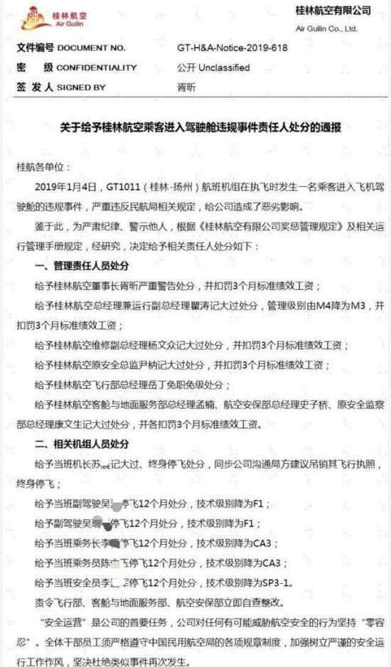 桂林機長吊銷執(zhí)照 桂林機長還受到什么處罰