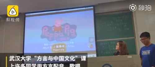 武漢大學開設(shè)方言課是怎樣的武漢大學方言課的教學方式是怎樣的?