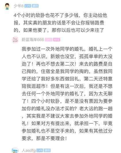 參加婚禮要不要報銷路費 這是什么情況