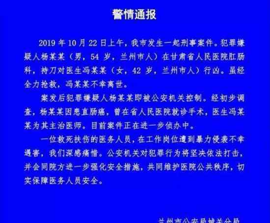 蘭州殺害醫(yī)生嫌犯被批捕怎么回事嫌犯為何殺害醫(yī)生