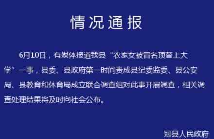 山東通報兩起冒名頂替上學問題情況 通報具體內容是什么