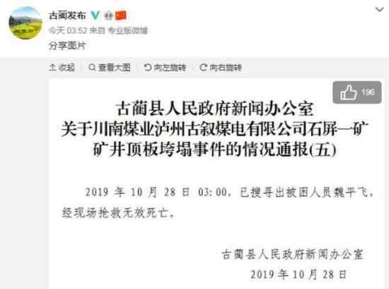 四川古藺煤礦垮塌是怎么回事?古藺煤礦垮塌被困人員怎么樣了?