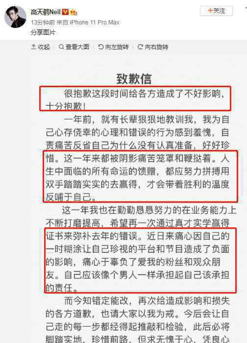 主持人高天鶴因考試作弊道歉 讓人意想不到