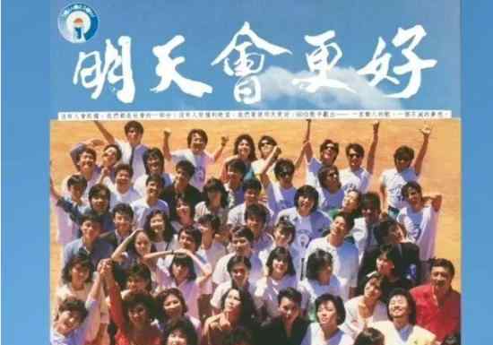 滾石發(fā)布高清版MV  1985年歌曲《明天會(huì)更好》MV詳情