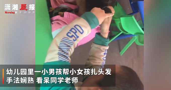 幼兒園里小男孩幫小女孩扎頭發(fā) 手法嫻熟看呆老師 網(wǎng)友點(diǎn)贊小暖男