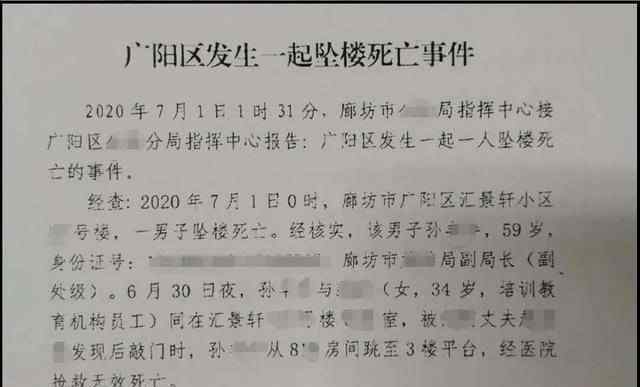 廊坊副局長聽到情人丈夫敲門墜樓身亡 究竟發(fā)生了什么