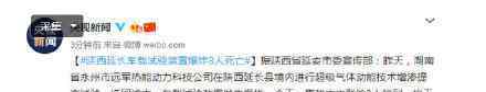 陜西延長車載試驗(yàn)裝置爆炸8人死亡 事情經(jīng)過是怎樣的