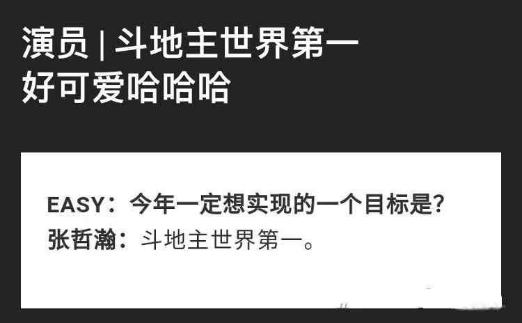 張哲瀚斗地主世界前七中國第一 張哲瀚斗地主為什么那么厲害