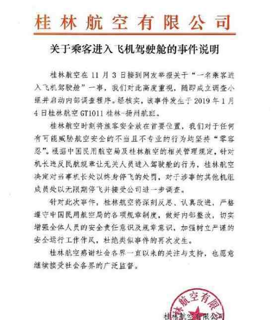 桂林航空涉事機長被處終身停飛 桂林航空公司怎么說