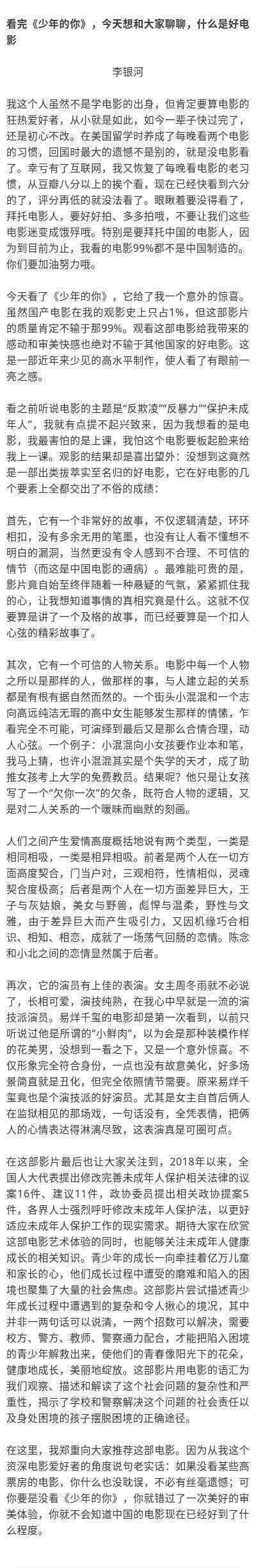 李銀河贊少年的你 李銀河是誰李銀河如何評價的