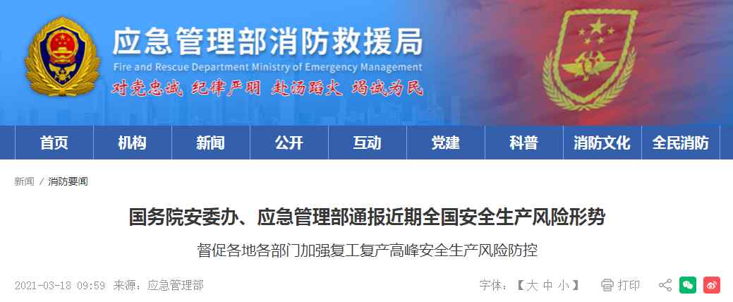 應(yīng)急管理部：今年以來(lái)全國(guó)發(fā)生重大事故1起、死亡11人